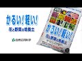かるい！軽い！花と野菜の培養土 紹介動画