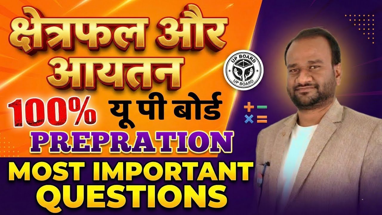 Math Ke Most Important Question Class 10th By SUMIT SIR//पृष्ठीय क्षेत्रफल और आयतन 10th By SUMIT SIR