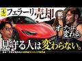【潜入】Ferrari 296 GTSのオーナーが変わる日|売主と買主のリアルに密着