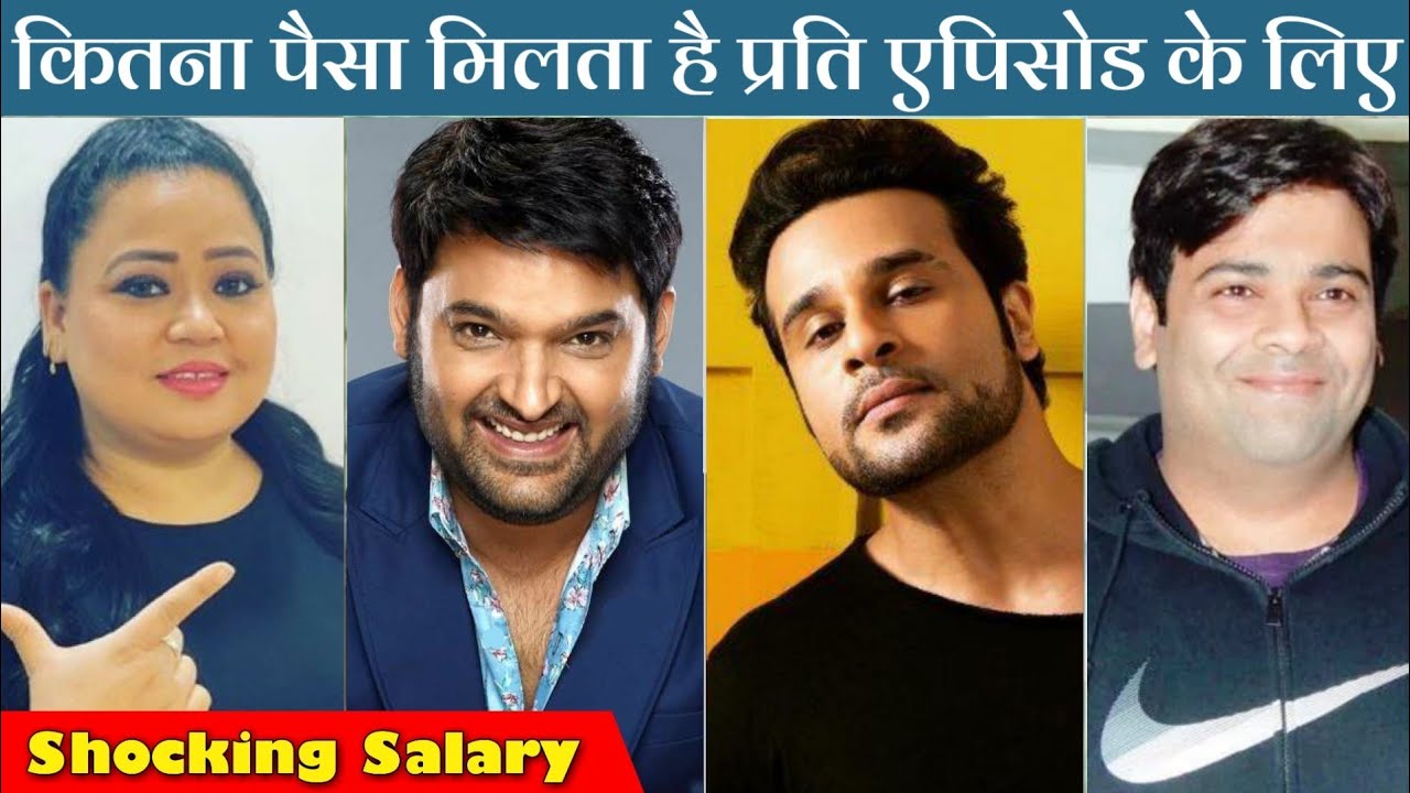 Shocking Salary Of The Kapil Sharma Show 2 Actors | The Kapil Sharma Show 2020 Salary Per Episode