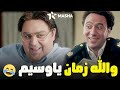 لما تقابل صاحب عمرك فاجأة في موقف مش مناسب اللعبة 