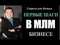 Download Первые шаги в млм бизнесе #gmmg #syntera #mass cryp Первые шаги в млм бизнесе #gmmg #syntera #mass cryp