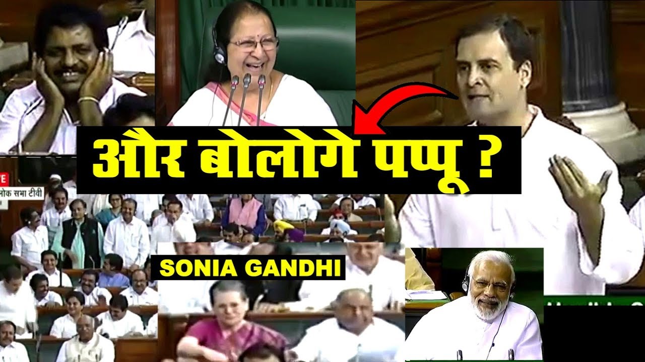 Rahul Gandhi Parliament Speech Mai Pappu Hoon  FUNNY