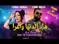 Cheba Warda X Cheb Bello Had Denia Ma Tet3achrech هاد الدنيا واعرا Remix Dj Fouzi 