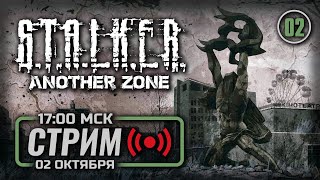 ⚪ ДЕНЬ #02 — S.T.A.L.K.E.R. Another Zone (2023) / СТРИМ 02.10.2023 [ЗАПИСЬ] — ФИНАЛ