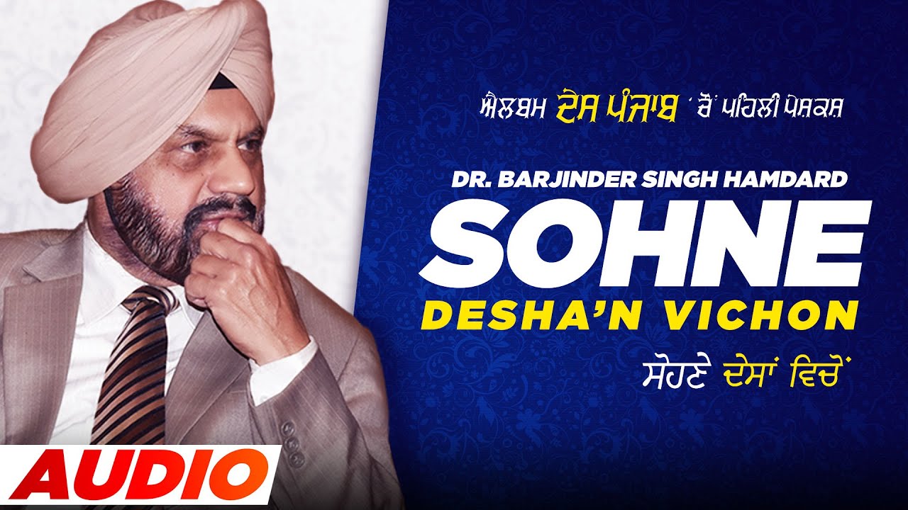 Sohne Desa'an Vicho'n (Official Ghazal) | Dr. Barjinder Singh Hamdard | Latest Punjabi Ghazals 2021