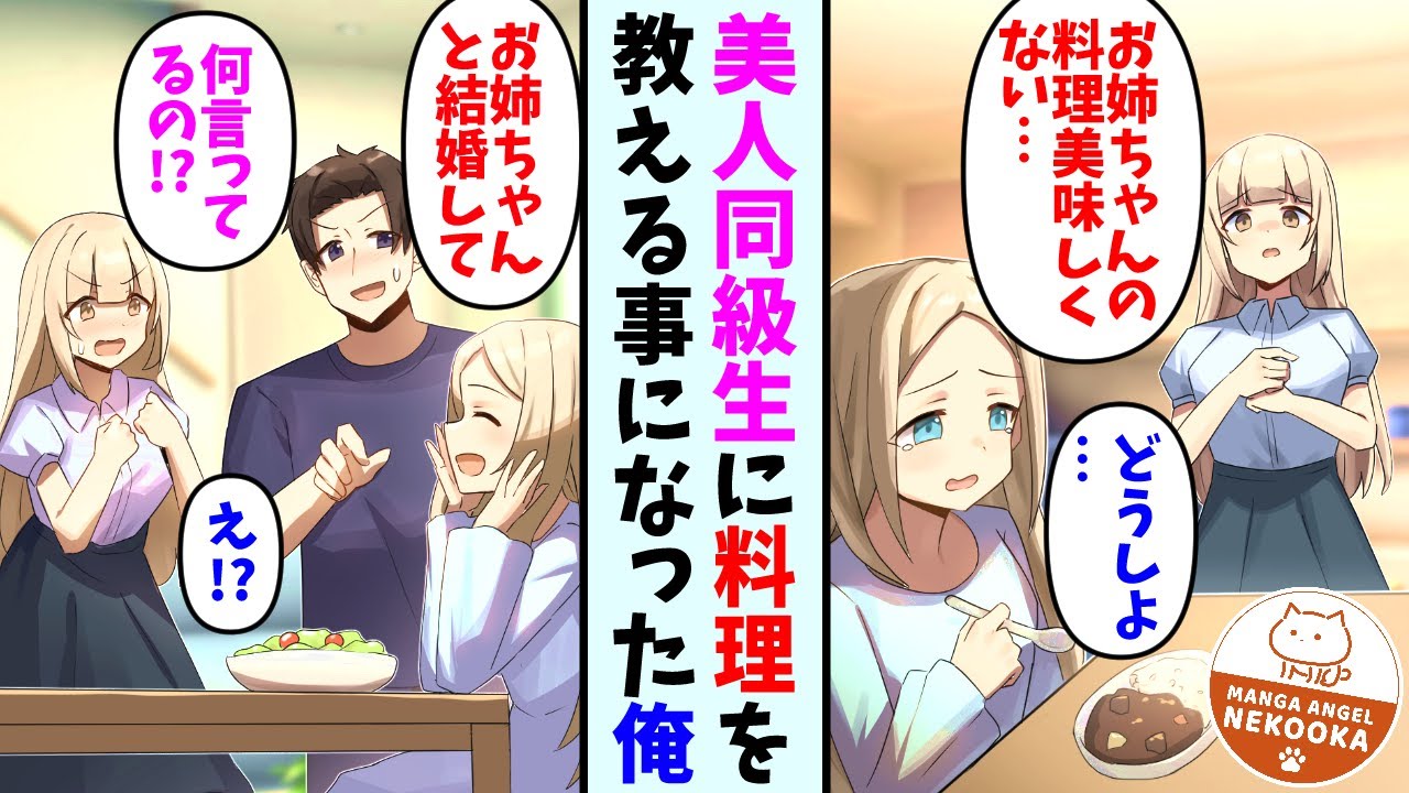 【漫画】学校１の美女に料理を教えて欲しいとお願いされた俺「何で料理を覚えたいの？」彼女「ウチは父子家庭で妹に美味しいご飯を食べさせたくて…」
