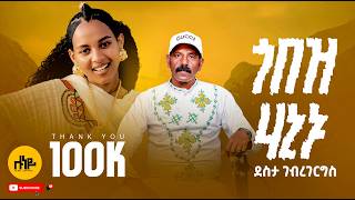 ጎበዝ ሃኒኑ | ደስታ ገብረገርግስ | Gobez Haninu by Desta Gebregergs | New Tigrigna Music 2026