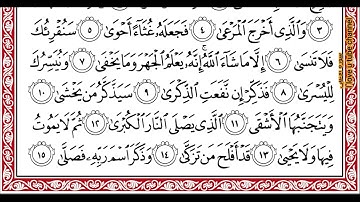 …‏Okasha Kameny سورة الأعلى برواية البزي عن ابن كثير المكي .. الشيخ عكاشه كميني حفظه الله