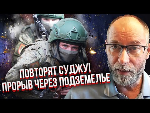❗️Срочно! АРМИЯ РФ ИДЕТ ПО ТРУБЕ В ХЕРСОН. Жданов: пролезут ПРЯМО ПОД РЕКОЙ. Собирают целые роты