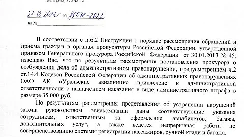 уральские авиалинии беспредел. не пустили на рейс из-за ручной клади