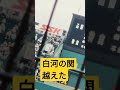 遂に白河の関越えた深紅の大優勝旗🚩