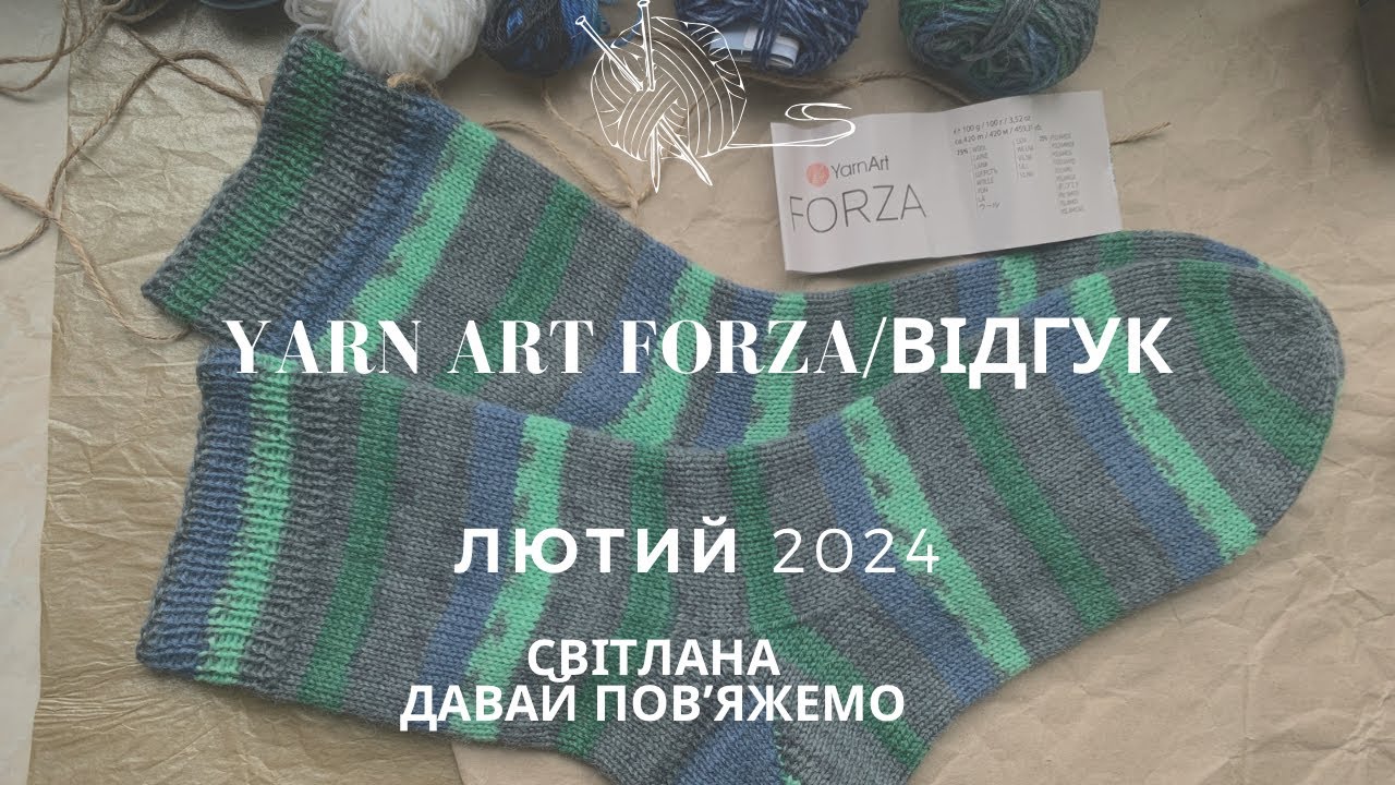 Відгук // Пряжа Yarn Art Forza. Показую шкарпетки.