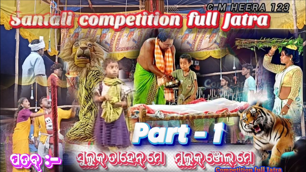 Suluk tahen me muluk njel me ll Santali competition full Jatra Part-1