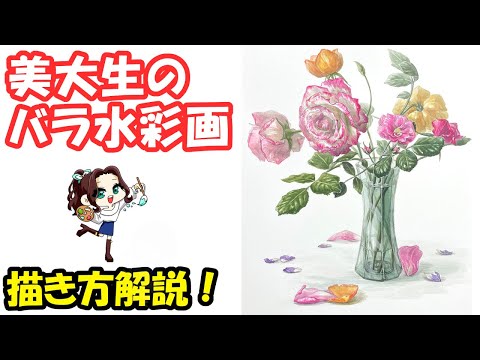 A video of watercolor painting in a rose garden - YouTube