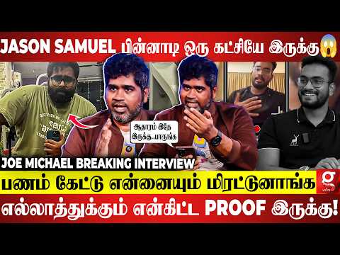 கேடுகெட்டவனுங்க😡Cyberbullying பண்ணி பணம் புடுங்குற கும்பல் எல்லாரும் ஒரே கட்சி😠Joe Michael💔Harish