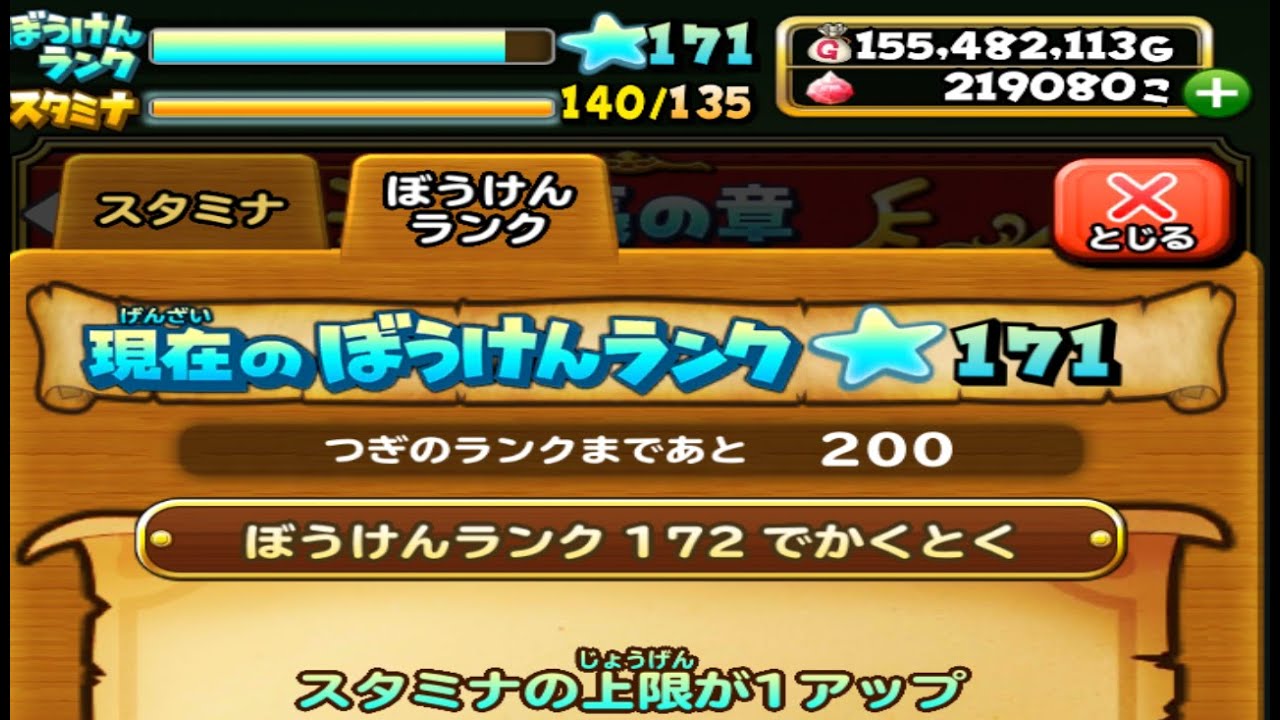 星のドラゴンクエスト(星ドラ)星パス特典ガチャで新装備は来たけど・・・&冒険ランクのレベルが上がりました!1681 YouTube 星のドラゴンクエスト(星ドラ)星パス特典ガチャで新装備は来たけど・・・&冒険ランクのレベルが上がりました!1681 YouTube