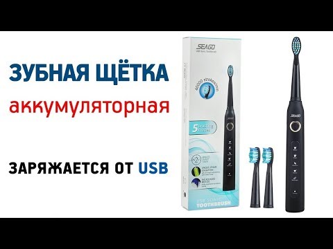 Электрическая зубная щётка SEAGO SG - 507 Electric Rechargeable Sonic Toothbrush