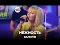 Валерия - Нежность (LIVE @ Авторадио)