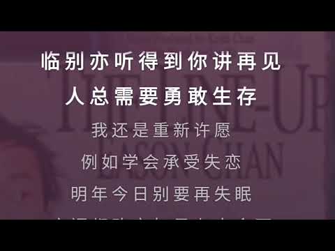 明年今日 陈奕迅 升5调 伴奏 karaoke