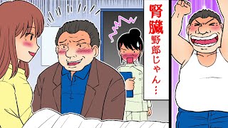DQNオヤジ「腎臓よこせ」病院では有名人の元夫を発見。→身勝手極まりないDQN旦那の末路！・・・（スカッとする話）