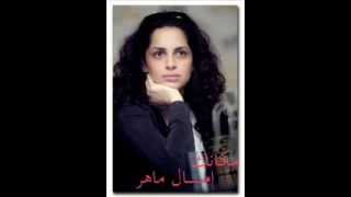 Amal Maher makank