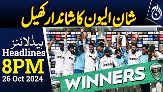 Pakistan won the Test series after 44 months at home - 8PM Headlines - Aaj News