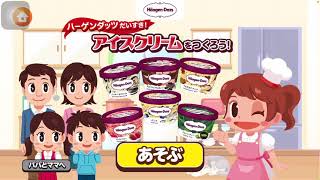 ごっこランドのハーゲンダッツだいすき！アイススリームを作ろう！をプレイしたみたい screenshot 2