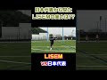 【vs日本代表】代表GKからゴールを奪うことはできるのか!?【LISEM】 #Shorts