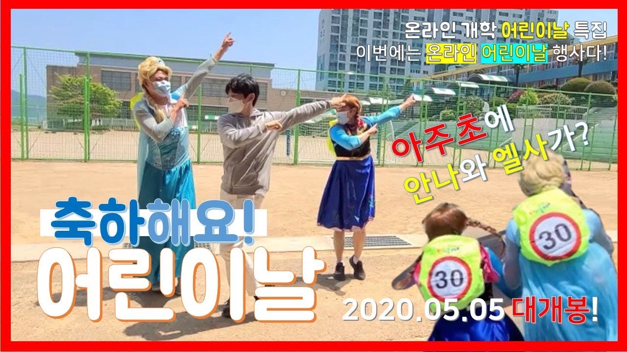 거제아주초차차_어린이날 축하영상