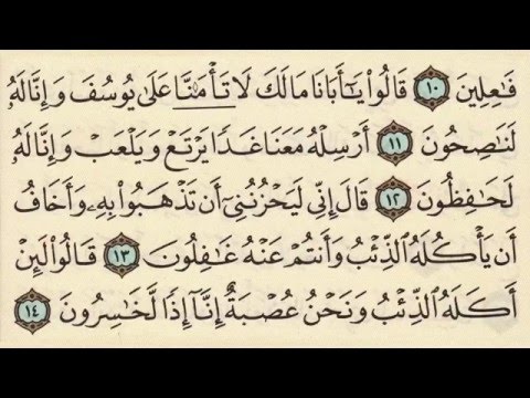 حفظ-و-مراجعة-القران-,-سورة-يوسف-,-محمد-صديق-المنشاوي-quran-memorisation---surat-yusuf