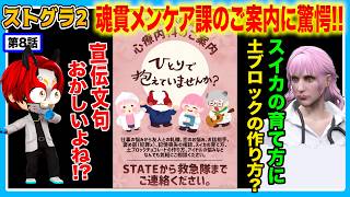 【ストグラ2】宣伝文句が魂貫過ぎるピルボックス病院のメンケア課【救急隊/警察/赤兎がみとも/赤髪のとも】#8