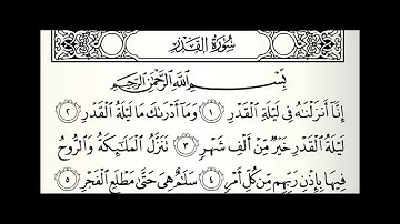 سورة القدر القارئ أحمد حسين المجرشي