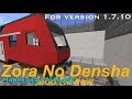 Мод Zora no Densha на майнкрафт 1.7.10