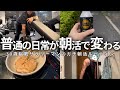 【VLOG】5時起きして勉強&筋トレする男の朝活ルーティン | 早朝筋肉食堂開店 | 筋トレの目標設定 | 30歳筋トレ大好き脳筋社会人の1週間(声有り/日本語字幕)