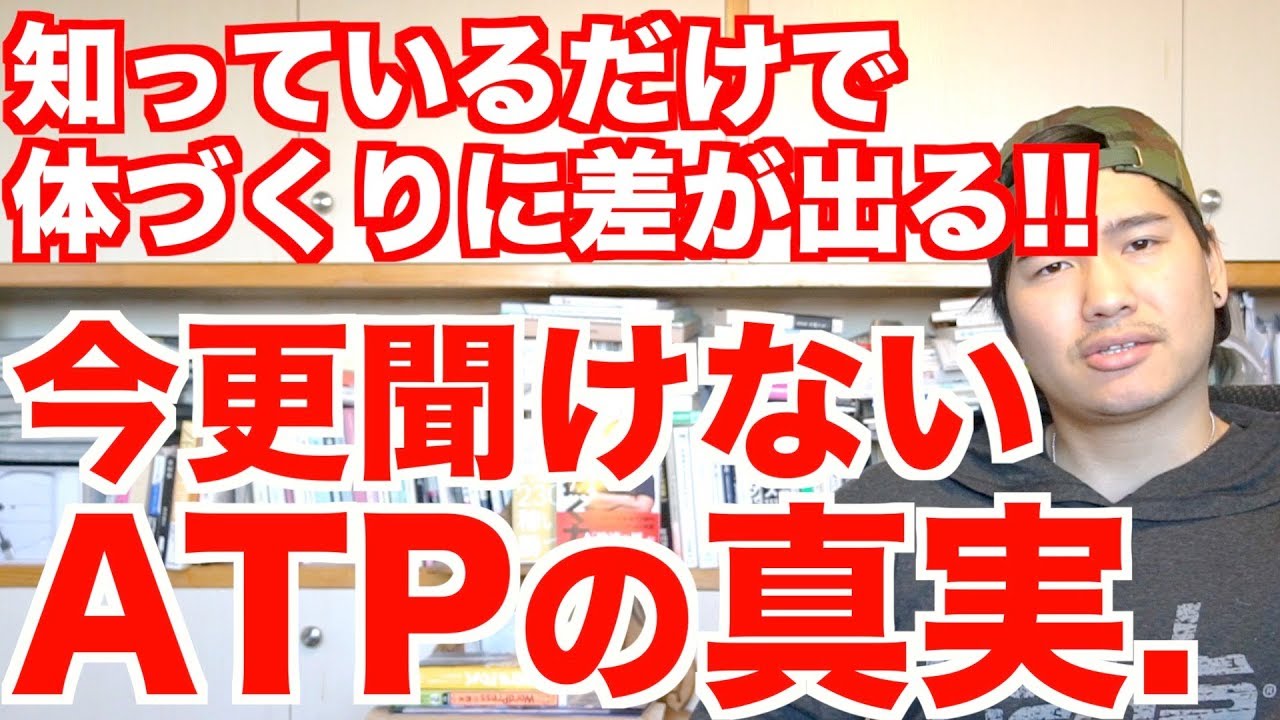 【知っているだけで体づくりに差がつく】今更聞けないATPの真実。