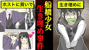 コンクリートに女子高生を埋める 漫画