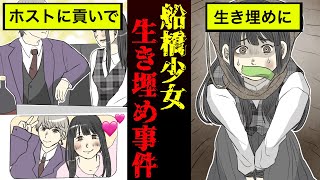 【実話】友人を集団リンチして生き埋めに!?…船橋18歳少女○害事件【漫画】