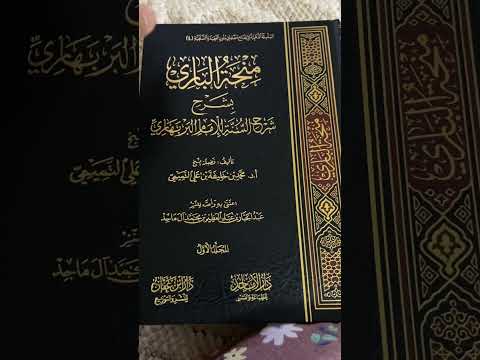 منحة الباري بشرح السنة للإمام البربهاري