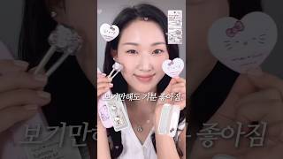 난리난 역대급 콜라보••필리밀리X헬로키티❤️ 헤어핀부터 눈썹키트, 브러시, 퍼프까지 꼭 사야하는 거 보여드릴게요! #shorts