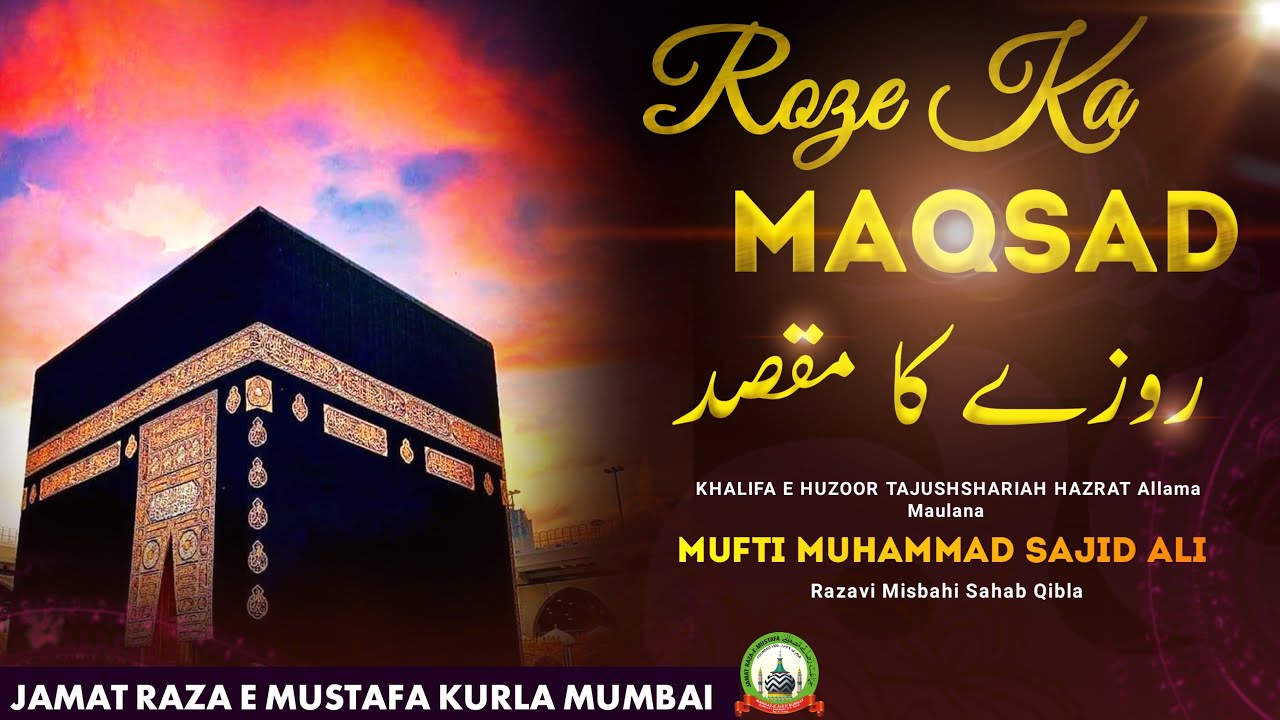 Roze Ka Maqsad | روزے کا مقصد | Jumu’ah Bayan | Mufti Muhammed Sajid Ali Misbahi Sahab | JRM KURLA