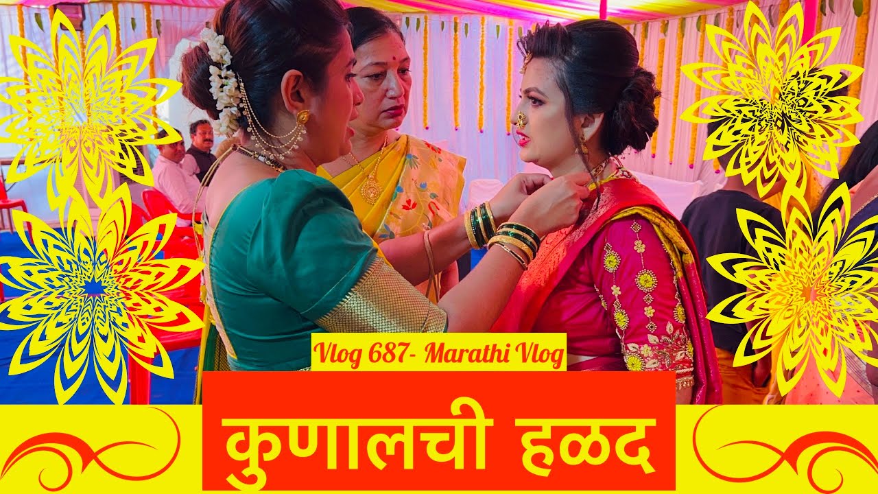 कुणालची हळद | हळद समारंभ । DJ Dance | Kunal’s Wedding | Vlog 687 |Marathi Vlog| NavAngel | Abhuni