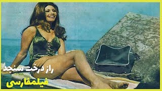 ? نسخه کامل فیلم فارسی راز درخت سنجد | Filme Farsi Raze Derakhte Senjed ?