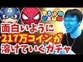 【ツムツム ガチャ】217万コインが面白いように溶けていく5月初戦!!【無課金実況】