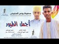 جديد 2025الفنان محفوظ يونس المجنوني أجمل الطيور جديد 2025الفنان محفوظ يونس المجنوني أجمل الطيور