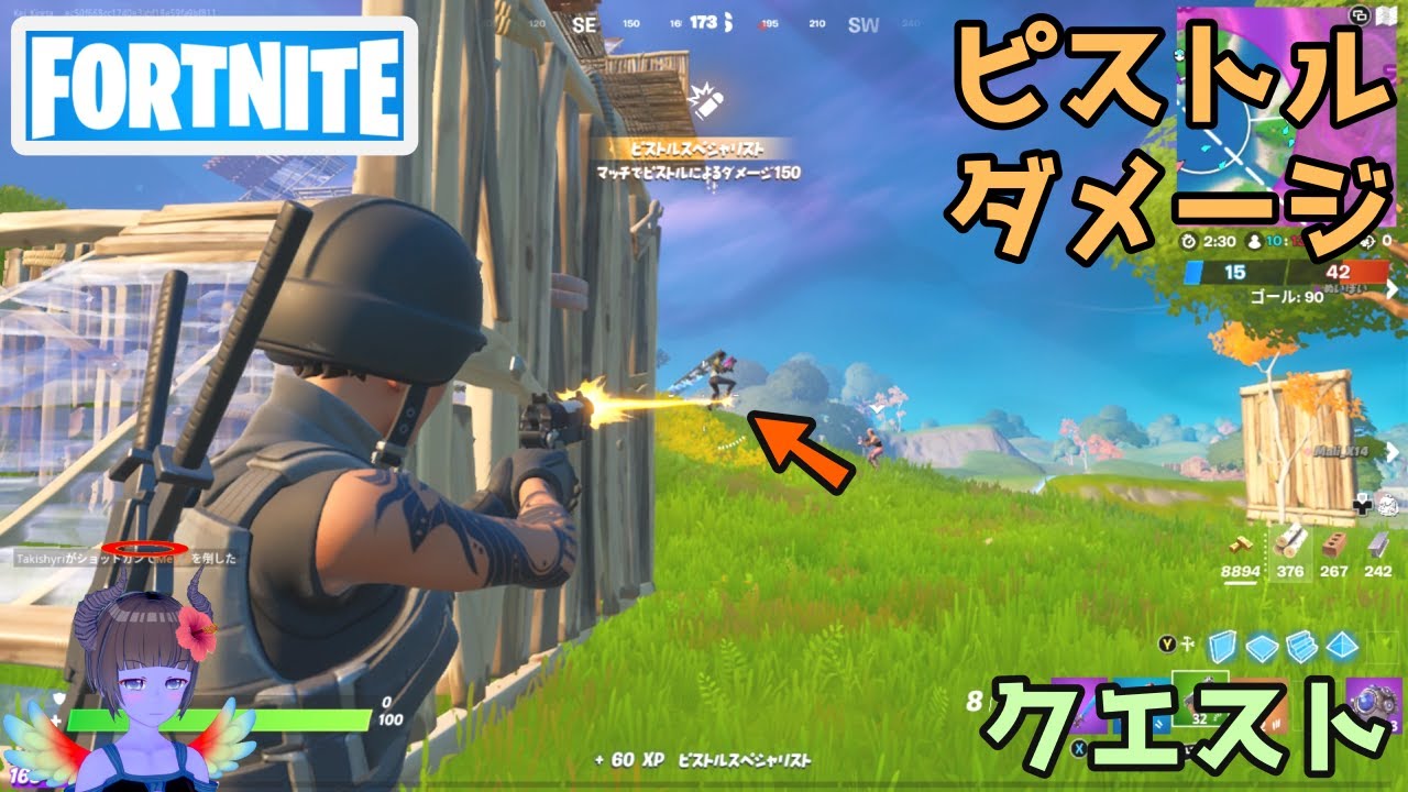フォートナイト ピストルダメージクエスト Youtube