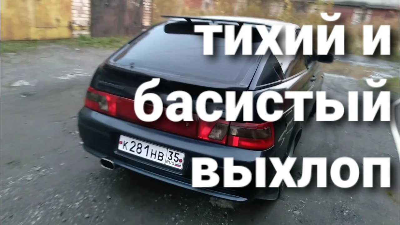 Басистый выхлоп на приору