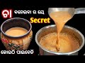 Perfect no 1 tea recipe     time          cha odia