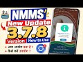 NMMS app new version | nmms 3.7.7 / nmms 3.7.8 | NMMS 2026 New update kaise kare 