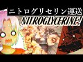トラックでニトロを運ぶついなちゃん『Nitroglycerine!』